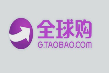 淘寶全球購到底可不可信？買到假貨該怎么辦？